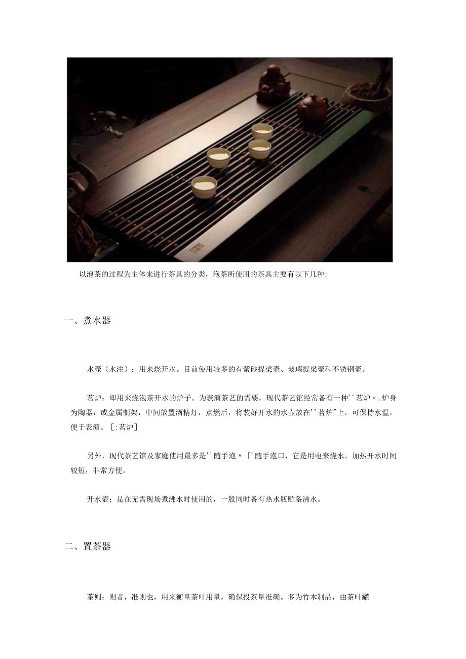 中华茶文化泡茶所使用的茶具.docx_第1页