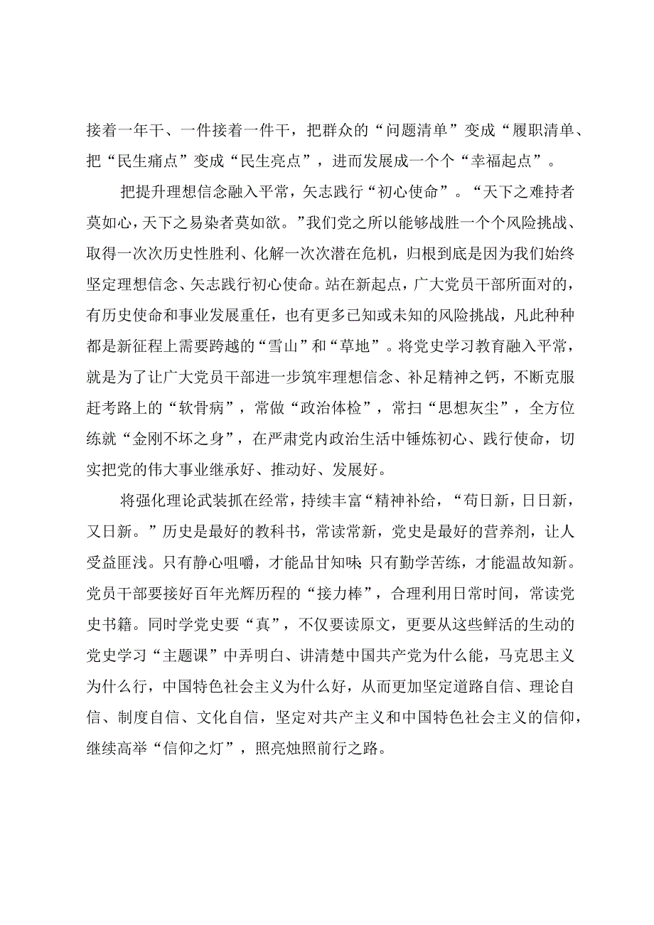 （5篇）2024年领会落实《党史学习教育工作条例》心得体会.docx_第2页