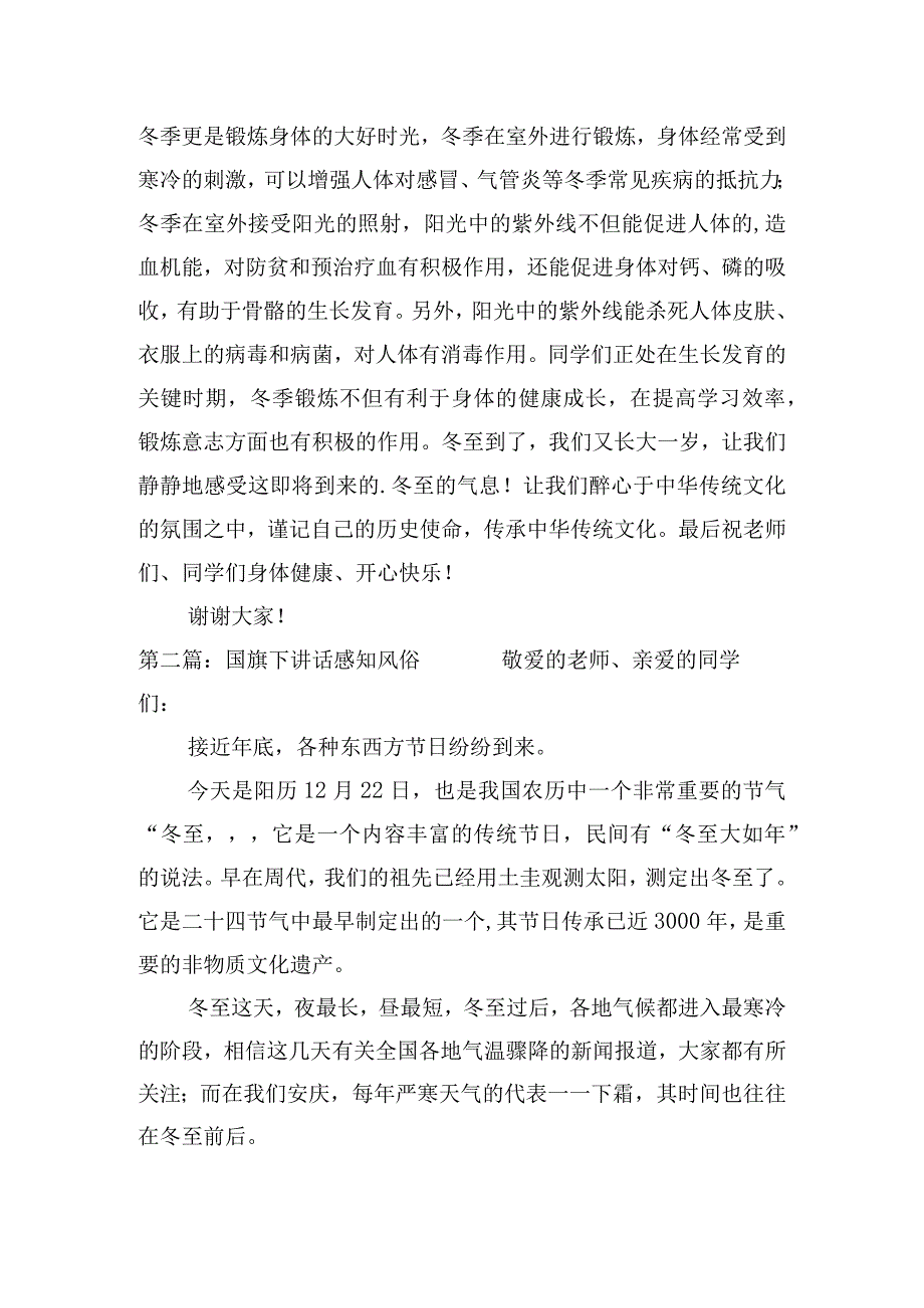 国旗下讲话感知风俗范文(通用5篇).docx_第2页