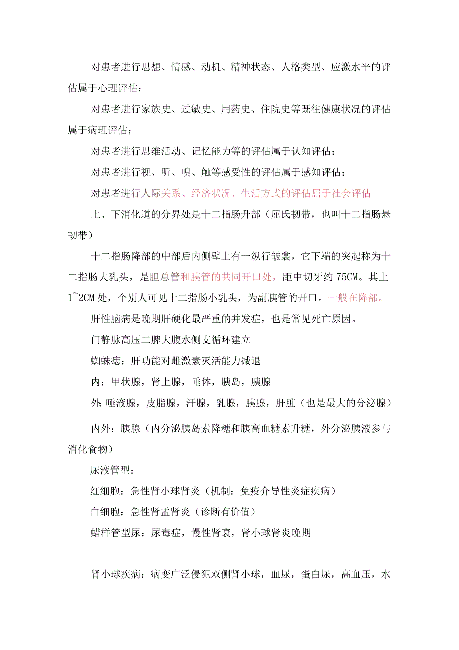 内科护理护师基础知识知识点.docx_第2页