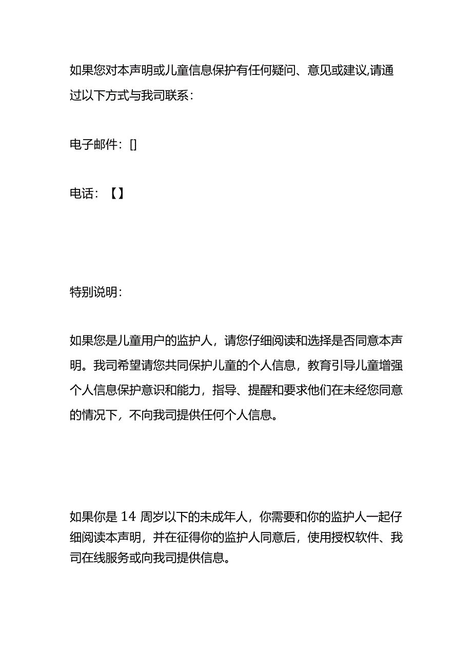 儿童信息保护声明模板.docx_第2页