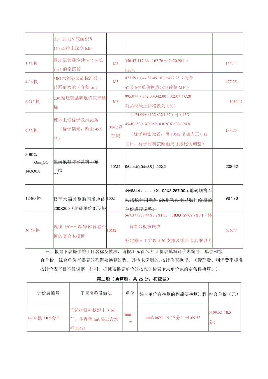 定额换算案例(最新）.docx_第2页