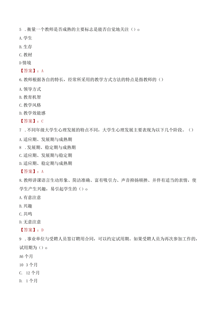 大理护理职业学院招聘考试题库2024.docx_第2页