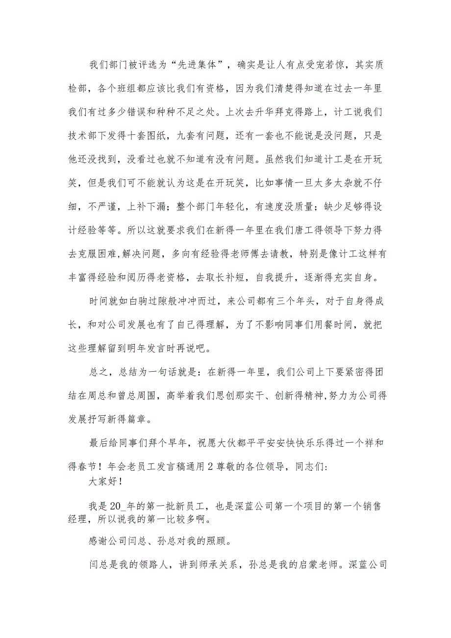 年会老员工发言稿.docx_第2页