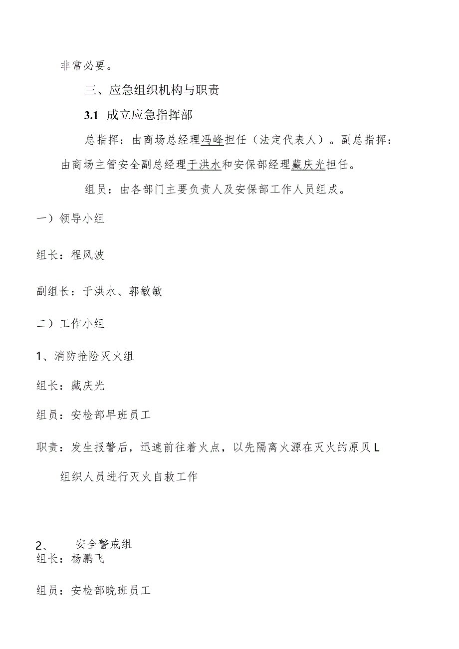 （仅供参考）海雅百货商场消防灭火和应急疏散演练预案.docx_第2页