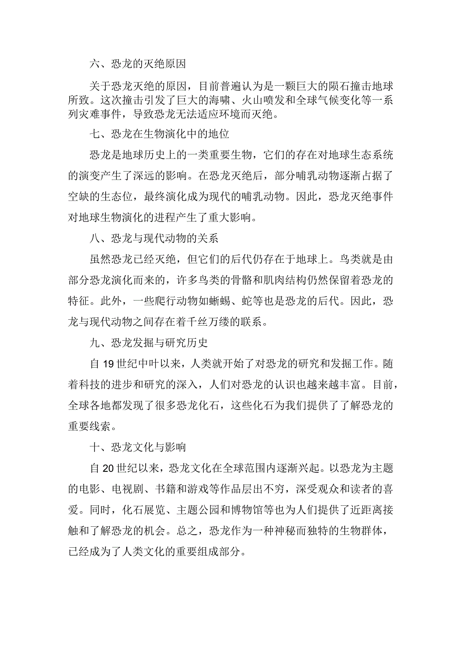 恐龙知识小百科.docx_第2页