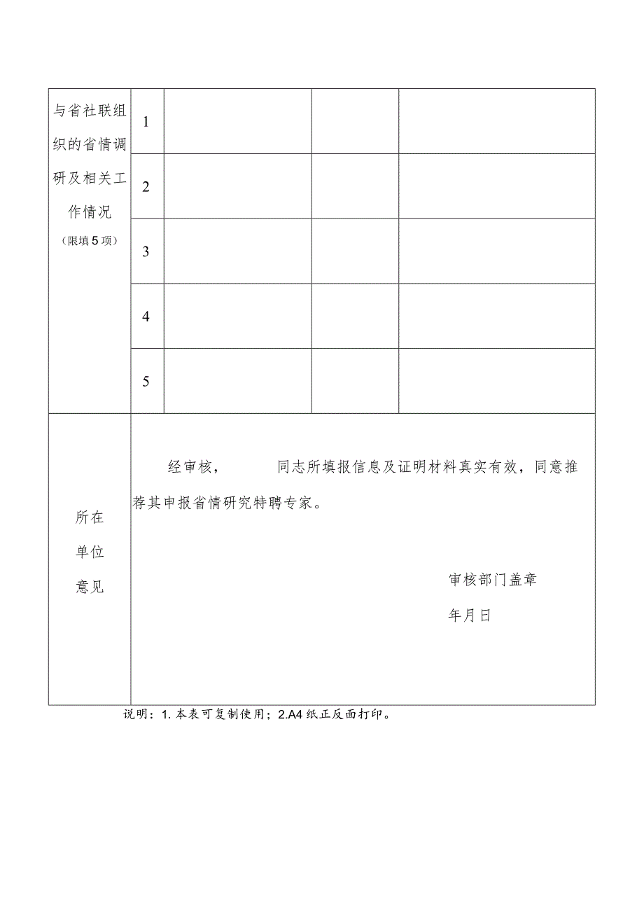 第四届省情研究特聘专家申请表.docx_第2页