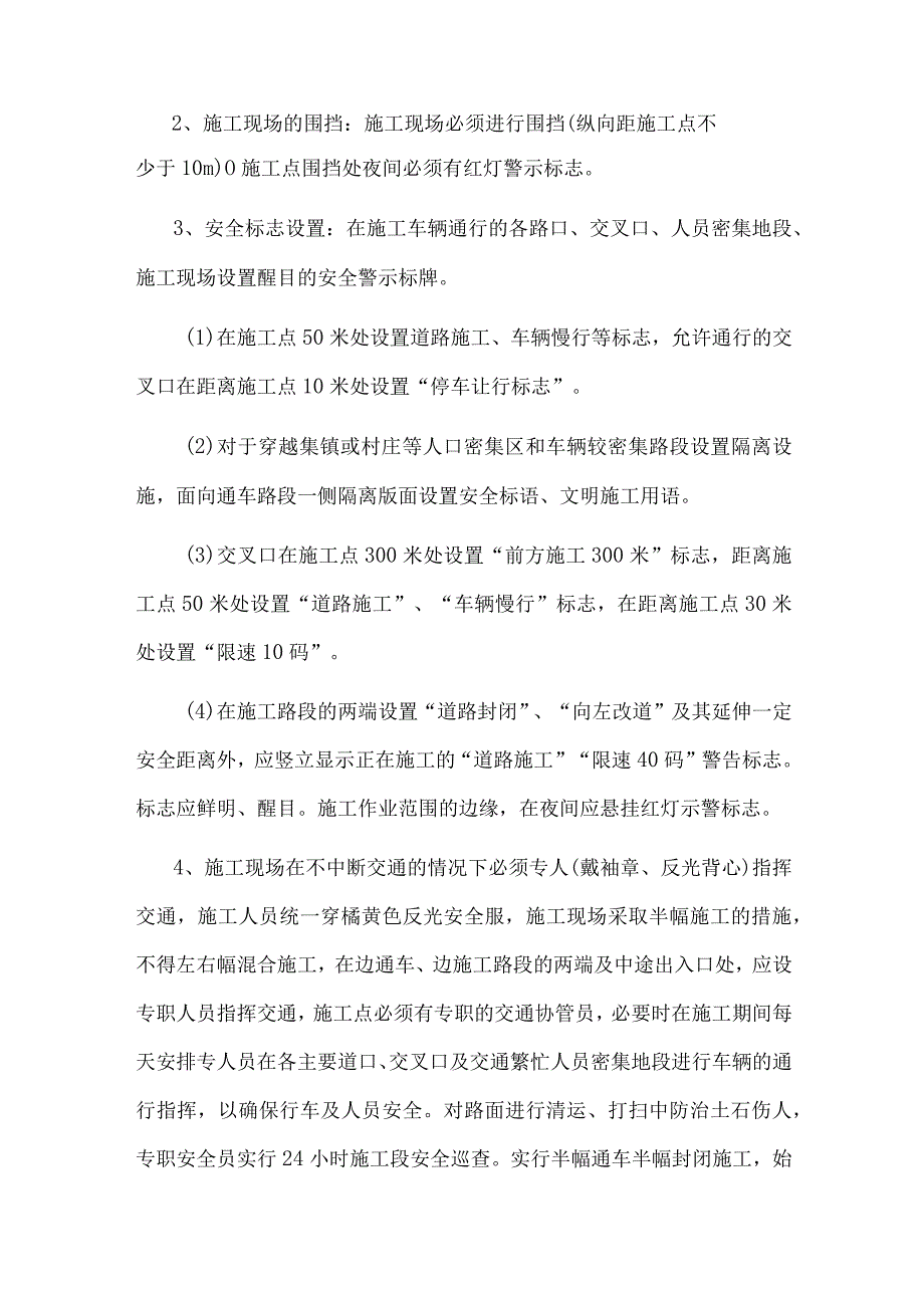 技能培训资料：旧路病害处理方案.docx_第2页