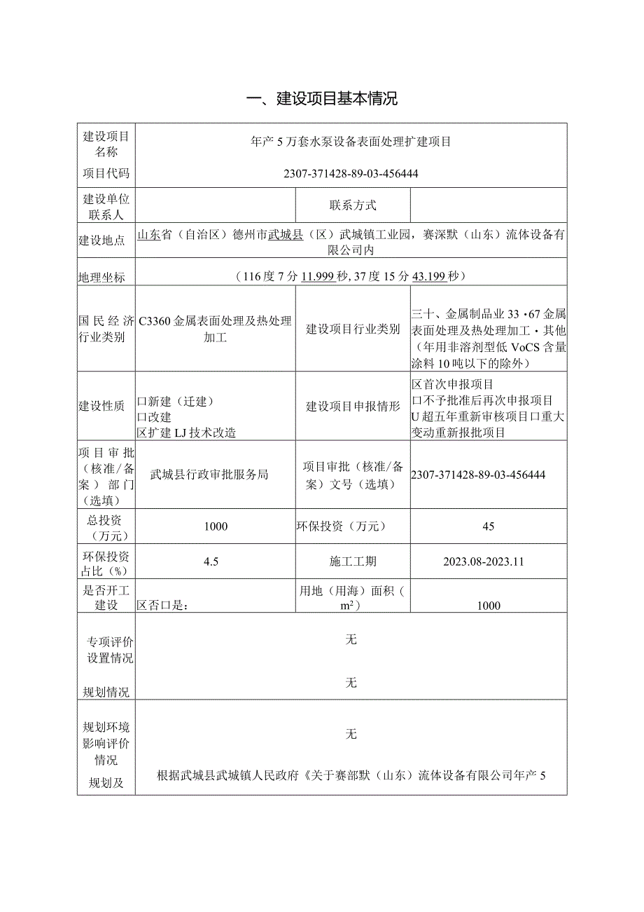 年产5万套水泵设备表面处理扩建项目环境影响报告表.docx_第3页