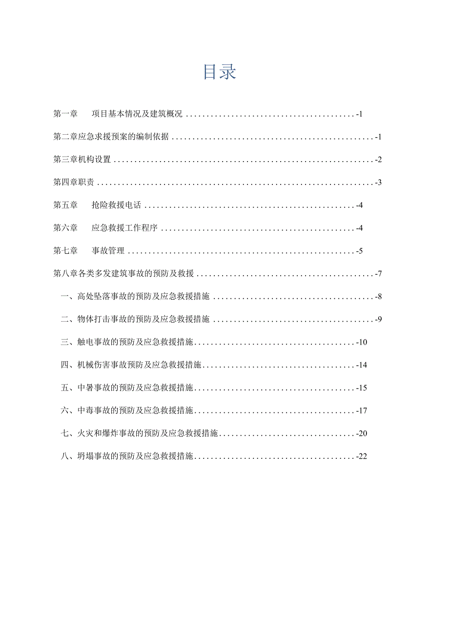 夜景照明工程应急预案方案.docx_第2页