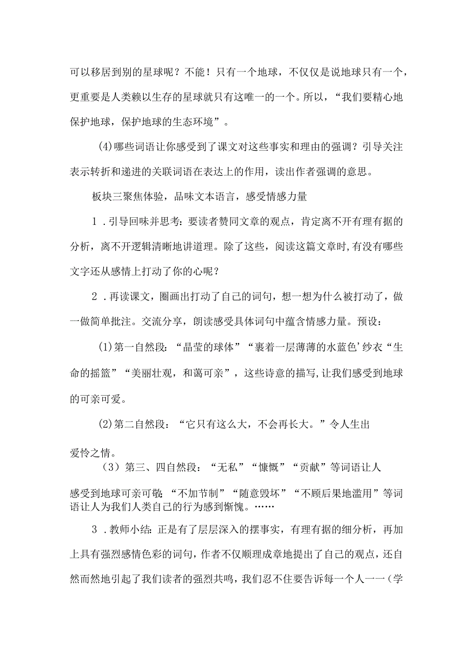 《只有一个地球》教学设计.docx_第2页