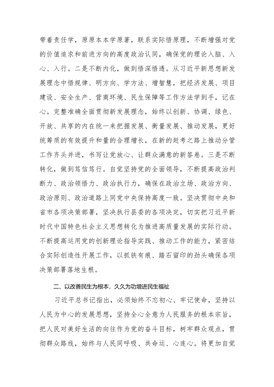 2024理论学习中心组关于党的建设发言材料共六篇.docx_第2页