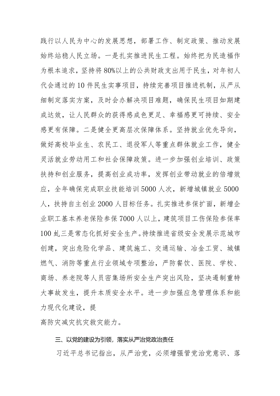 2024理论学习中心组关于党的建设发言材料共六篇.docx_第3页