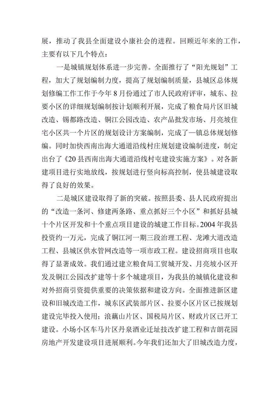 县委书记在全县建设工作会议上的讲话提纲.docx_第2页