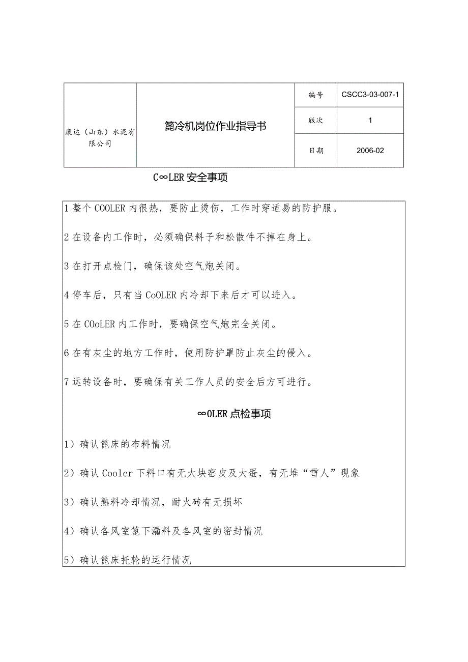 康达(山东)水泥篦冷机岗位作业指导书.docx_第2页