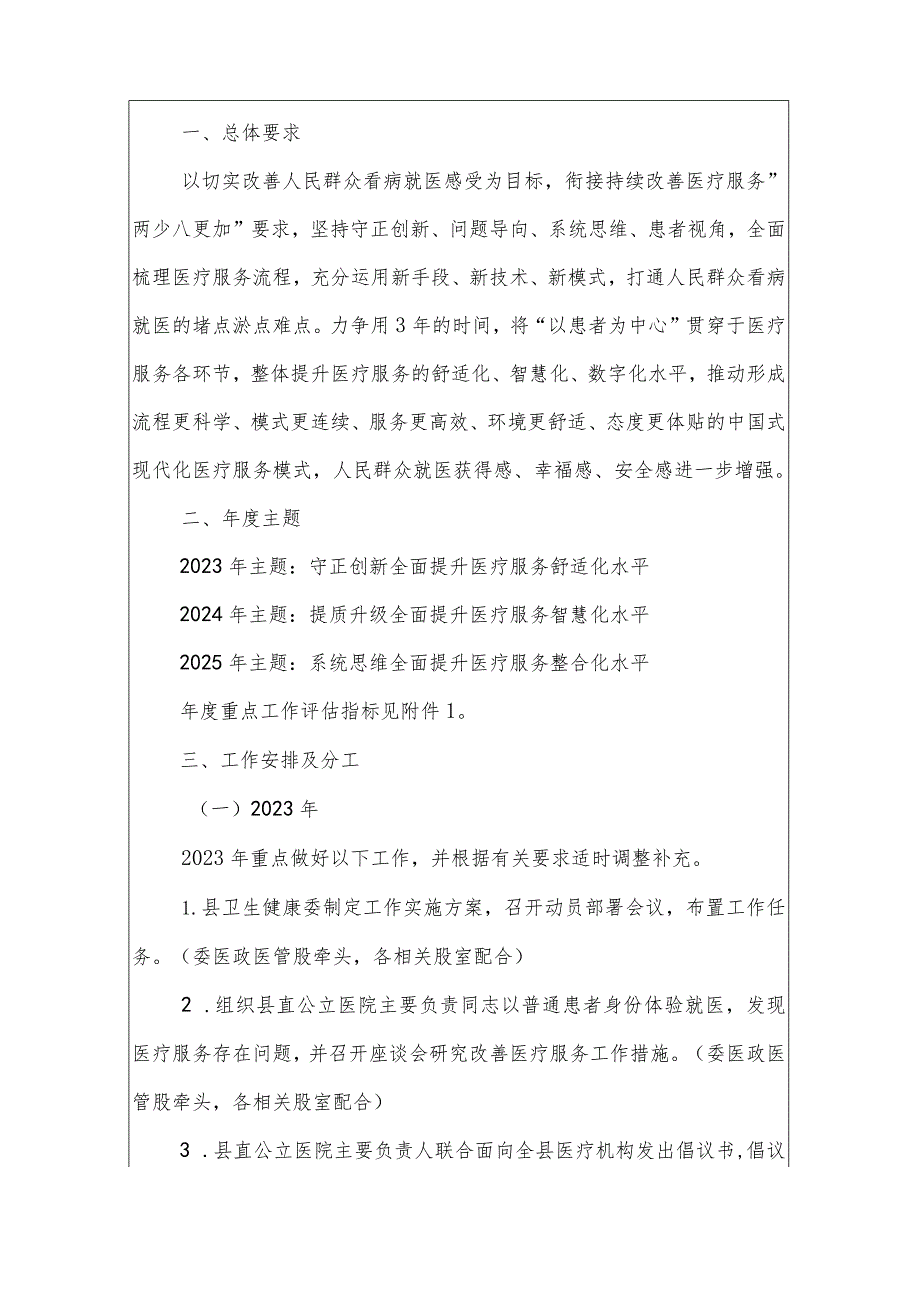 关于改善就医感受提升患者体验主题活动工作实施方案(2023-2025年).docx_第2页