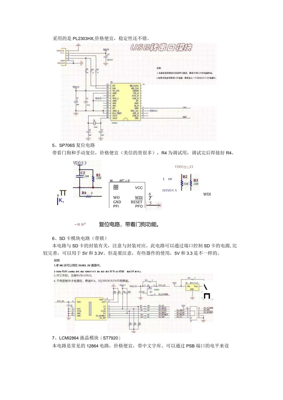 常见单片机电路设计模块与经典单片机电路设计模块.docx_第2页