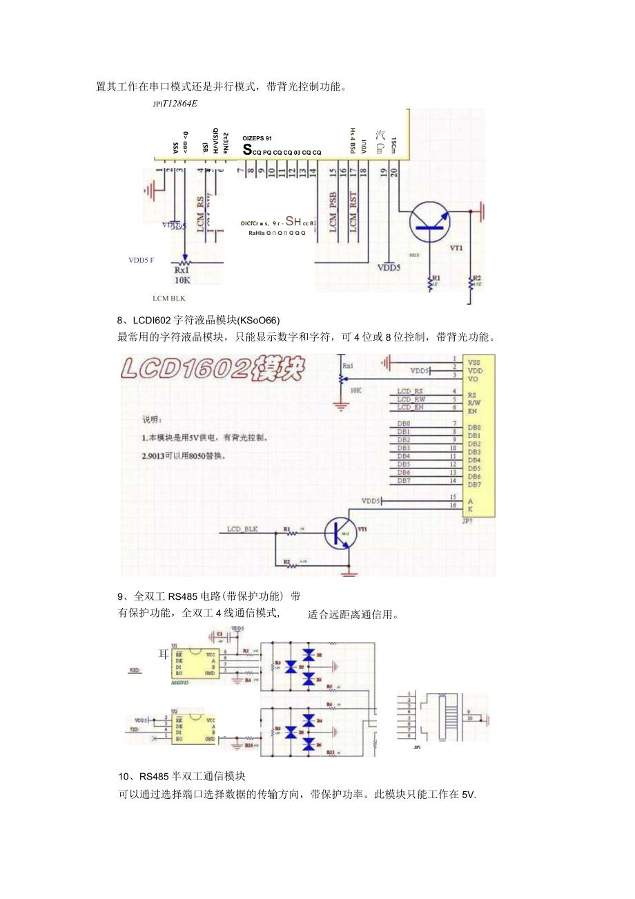 常见单片机电路设计模块与经典单片机电路设计模块.docx_第3页