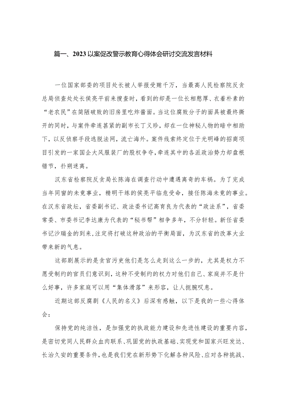 以案促改警示教育心得体会研讨交流发言材料10篇(最新精选).docx_第2页