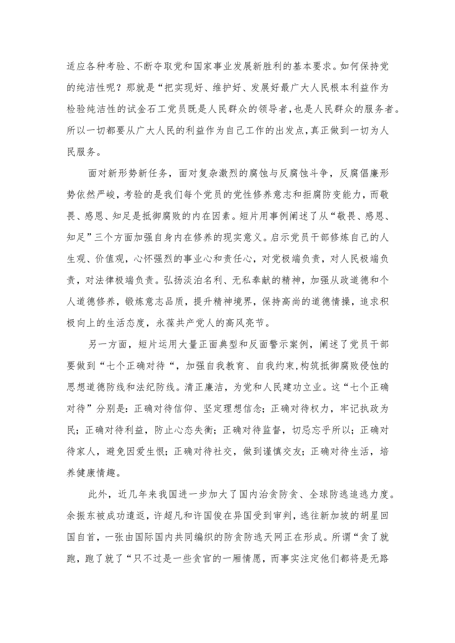 以案促改警示教育心得体会研讨交流发言材料10篇(最新精选).docx_第3页