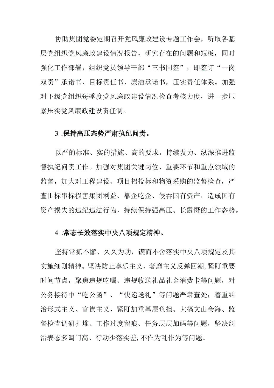 2024年纪检监察工作要点范文、纪检监察处工作计划.docx_第2页