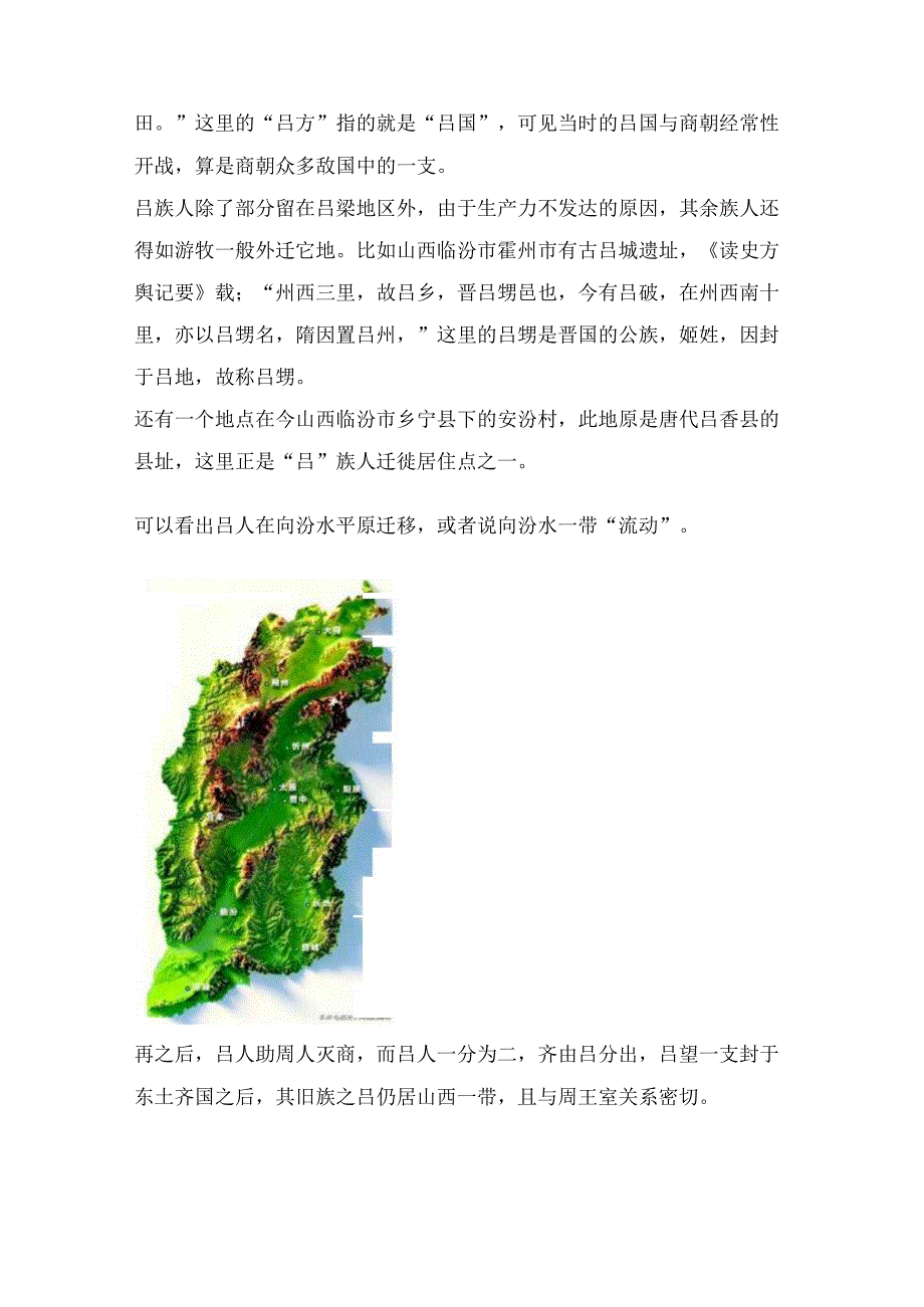 夏商周小国史——吕国.docx_第3页