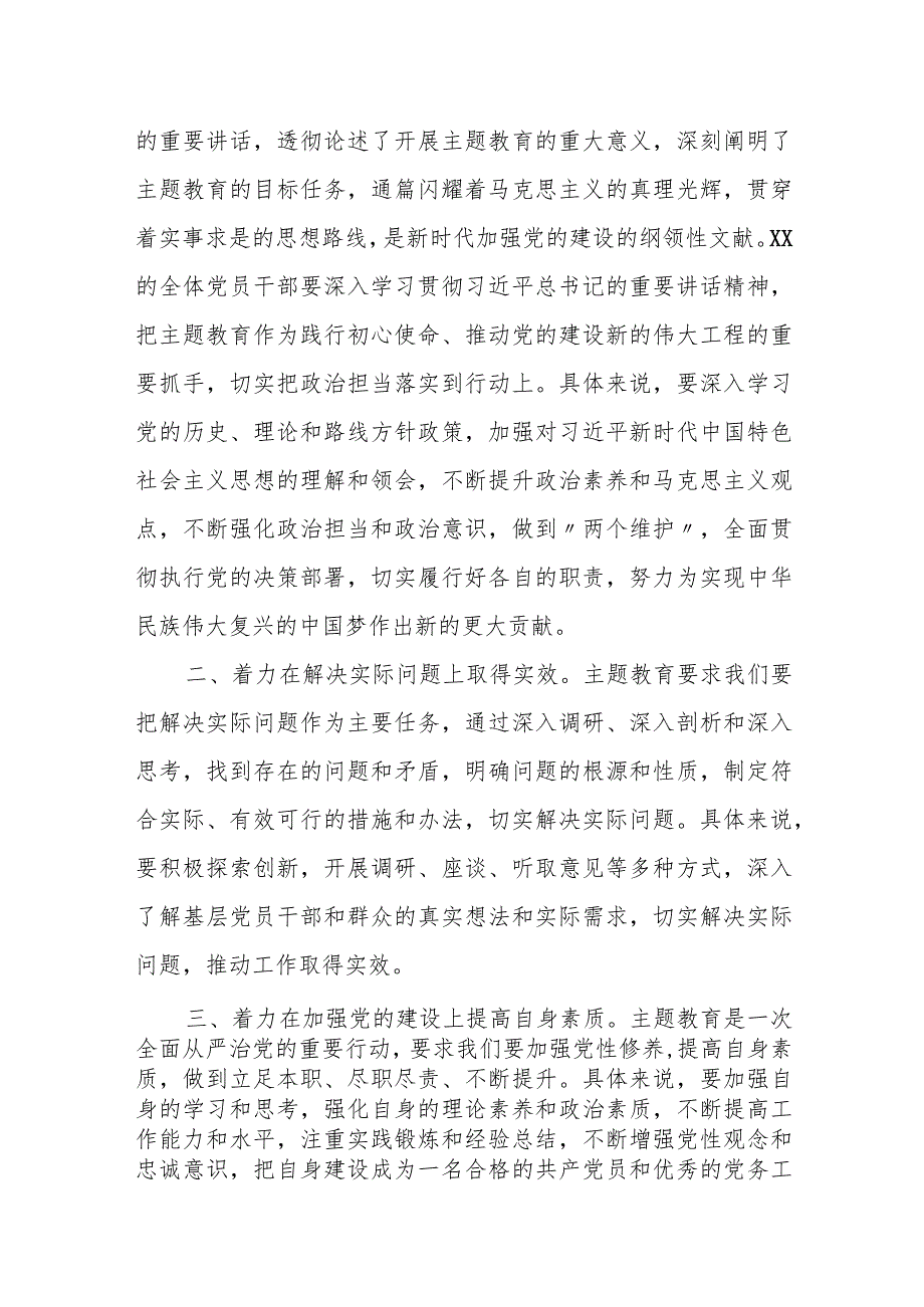 第二批主题教育巡回指导组组长在动员工作会议上的讲话.docx_第2页