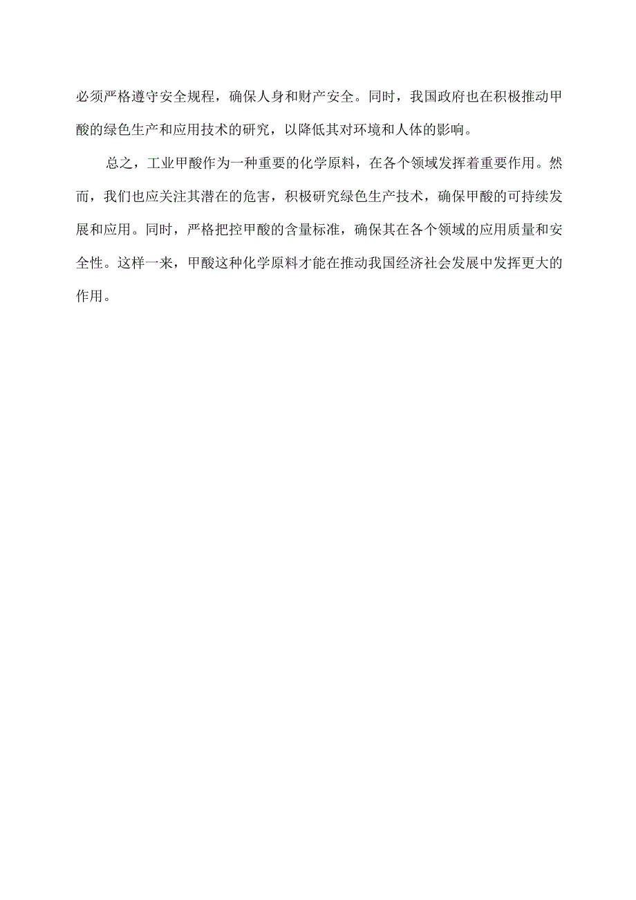 工业甲酸的含量.docx_第2页