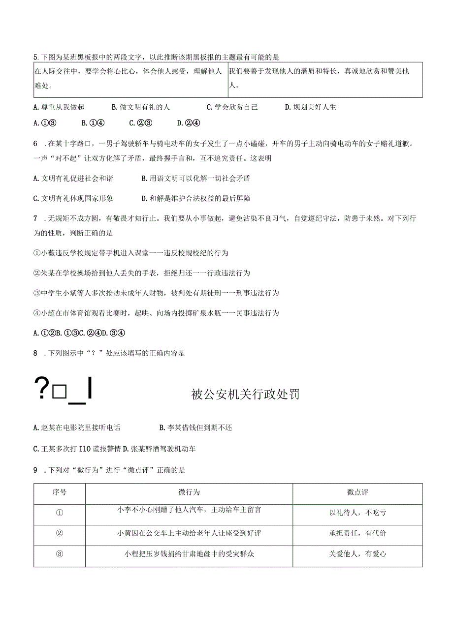 广西岑溪市2023-2024学年八年级上学期期末道德与法治试题.docx_第2页