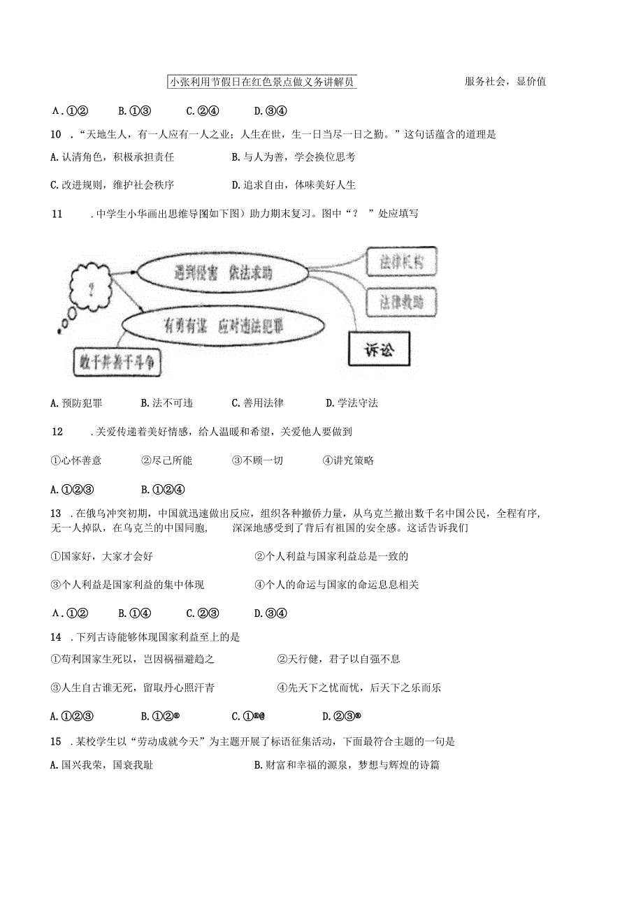 广西岑溪市2023-2024学年八年级上学期期末道德与法治试题.docx_第3页