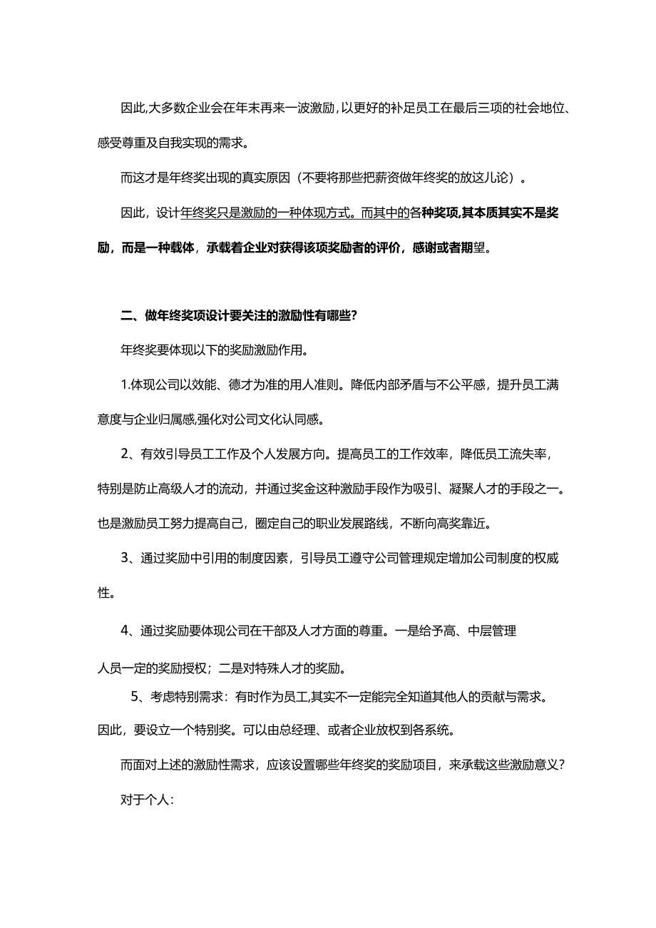 年终奖要根据激励需求来设计年终奖项目.docx_第2页