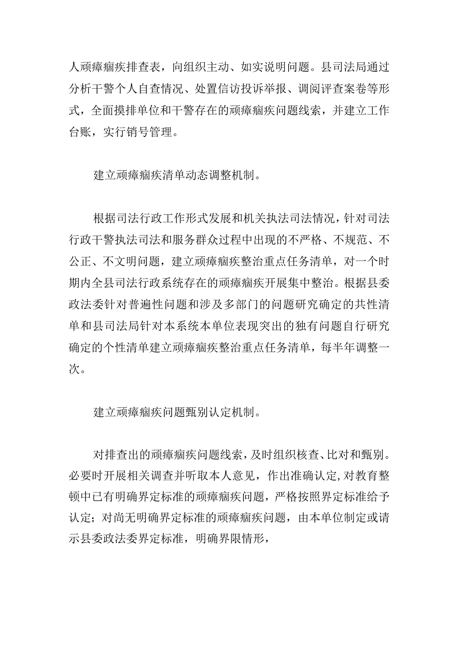 县司法局关于落实推进顽瘴痼疾排查整治常态化的实施方案.docx_第2页