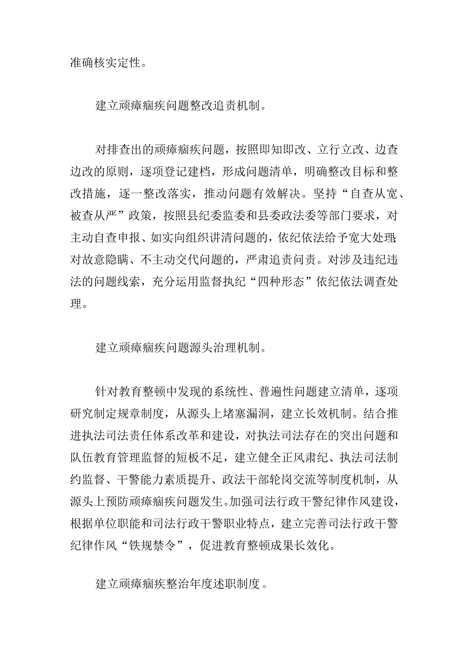 县司法局关于落实推进顽瘴痼疾排查整治常态化的实施方案.docx_第3页