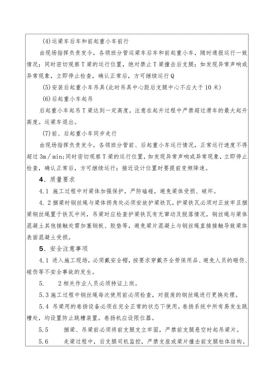 喂梁、吊梁施工技术交底.docx_第2页