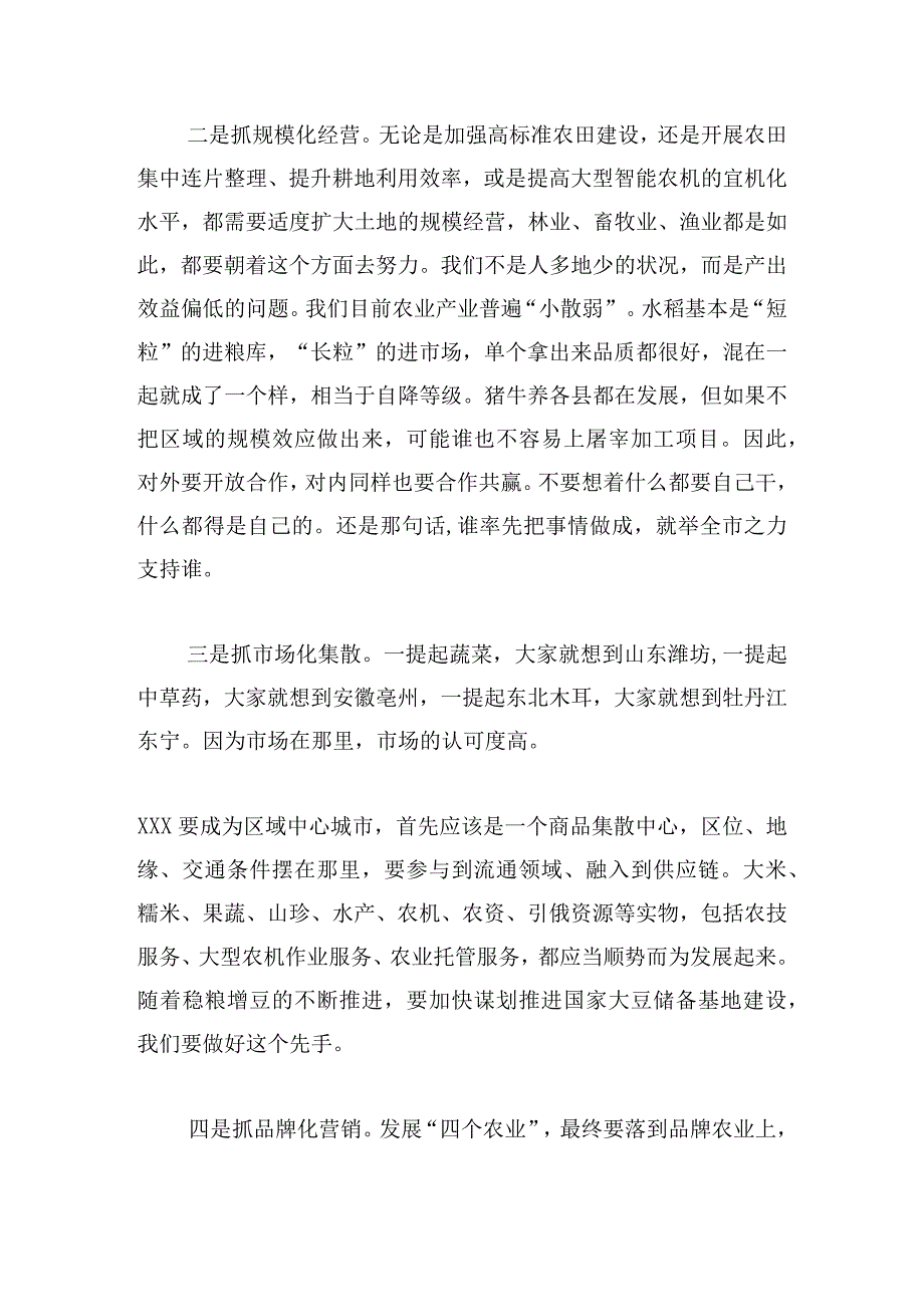 在农林牧渔业和农产品加工调度工作会议上的发言材料.docx_第3页