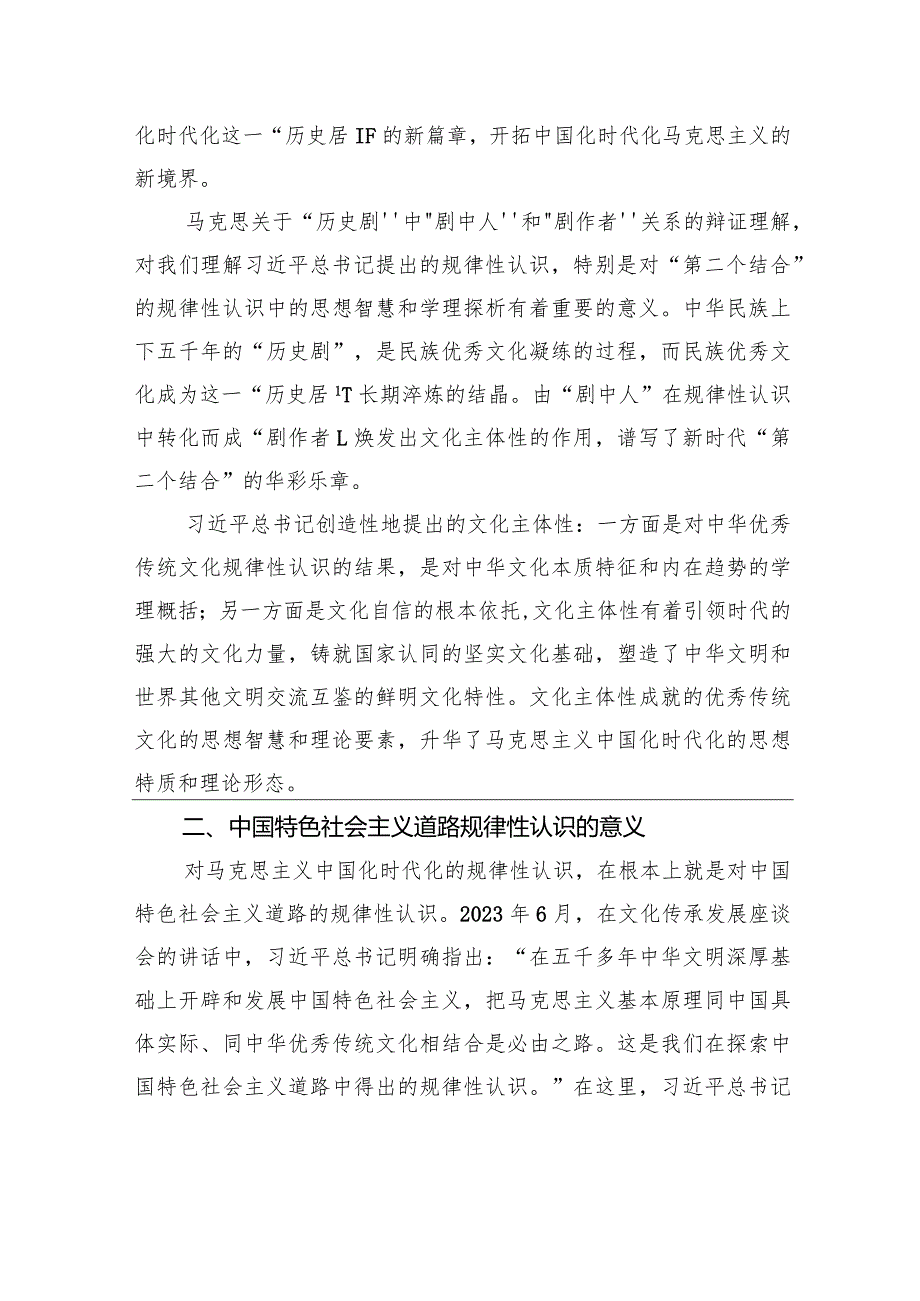 党的理论创新规律性认识的思想智慧.docx_第3页