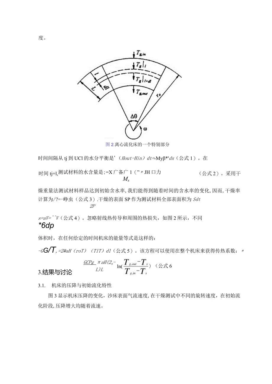 关于离心流化床烘干机热量与质量传递的试验研究---------外文翻译.docx_第3页