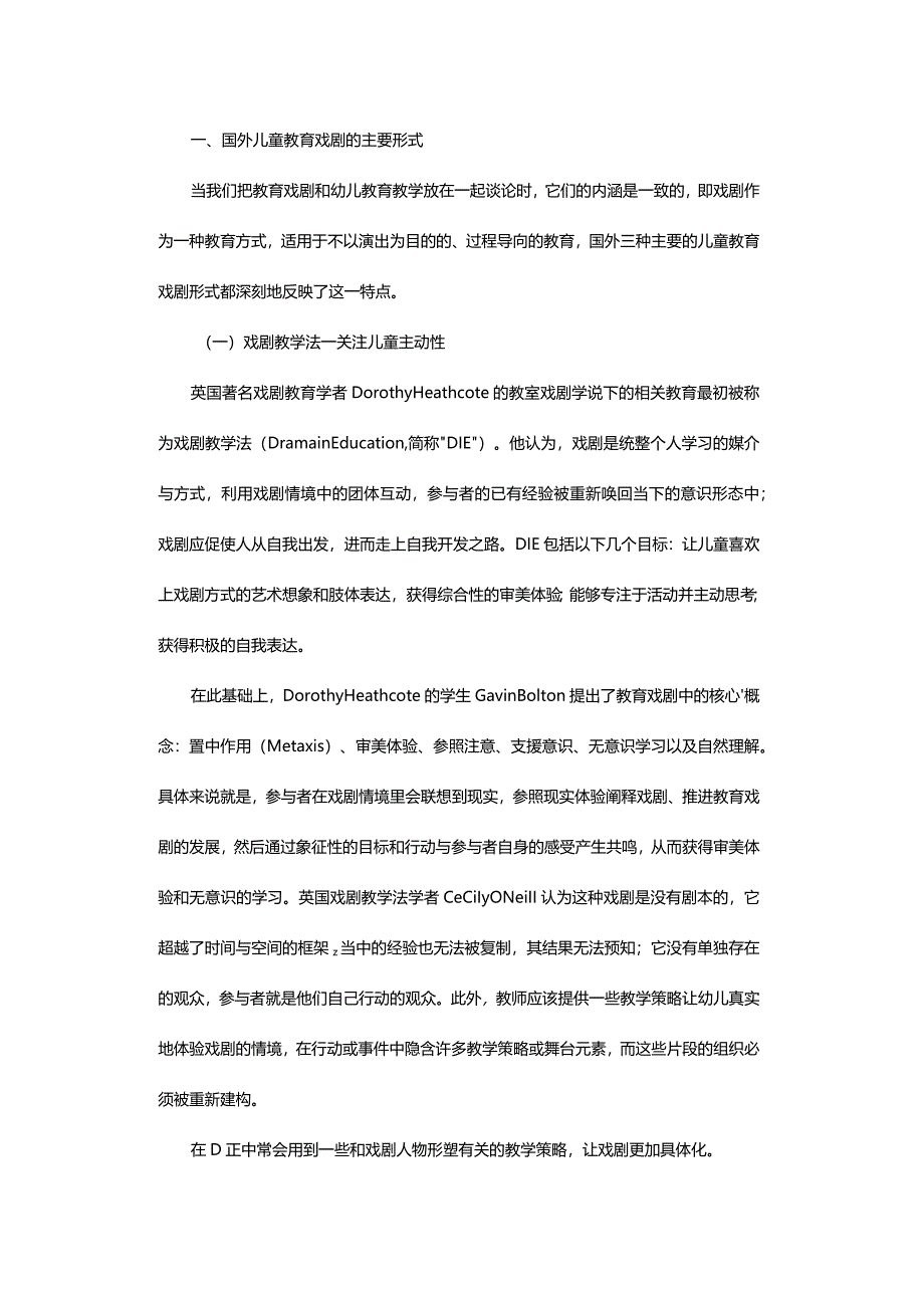 国外儿童教育戏剧的主要形式及启示.docx_第2页