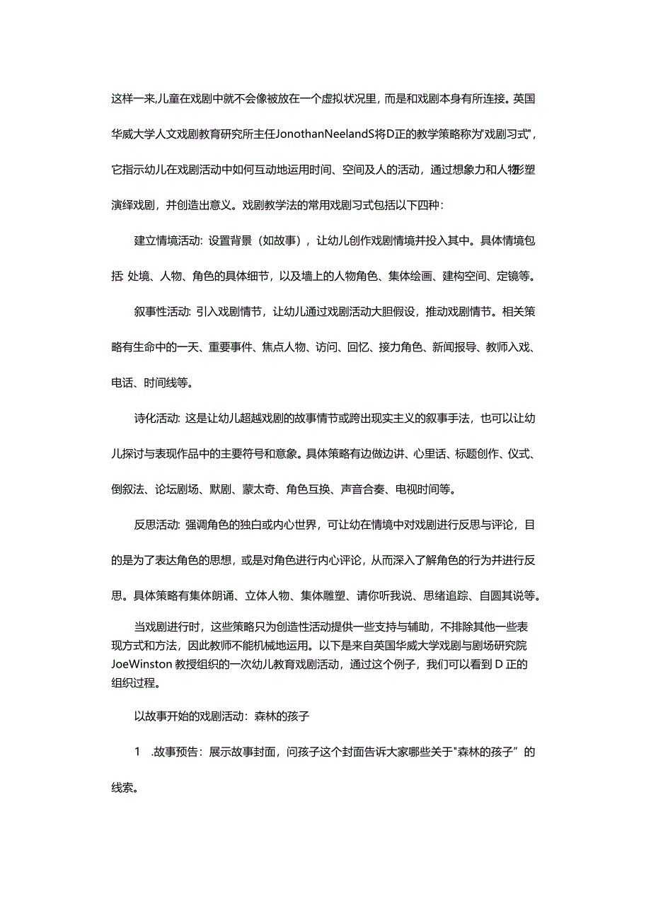 国外儿童教育戏剧的主要形式及启示.docx_第3页