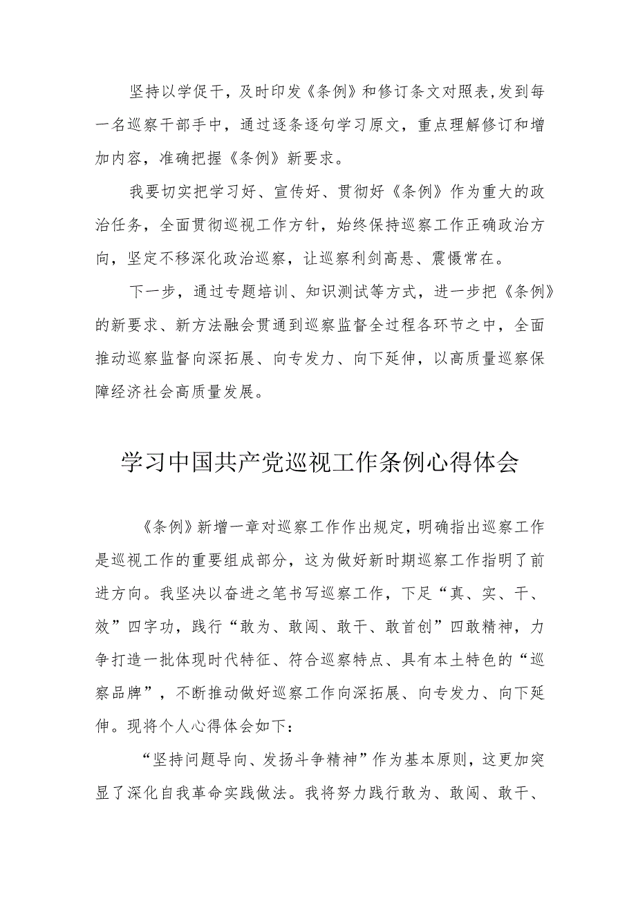 青年学生干部学习《中国共产党巡视工作条例》个人心得体会 合计3份.docx_第2页