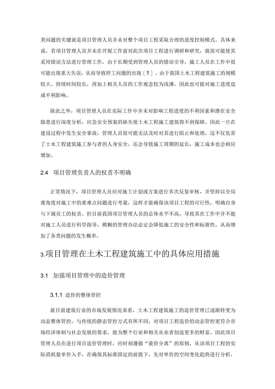 土木工程建筑施工过程中项目管理的应用.docx_第3页