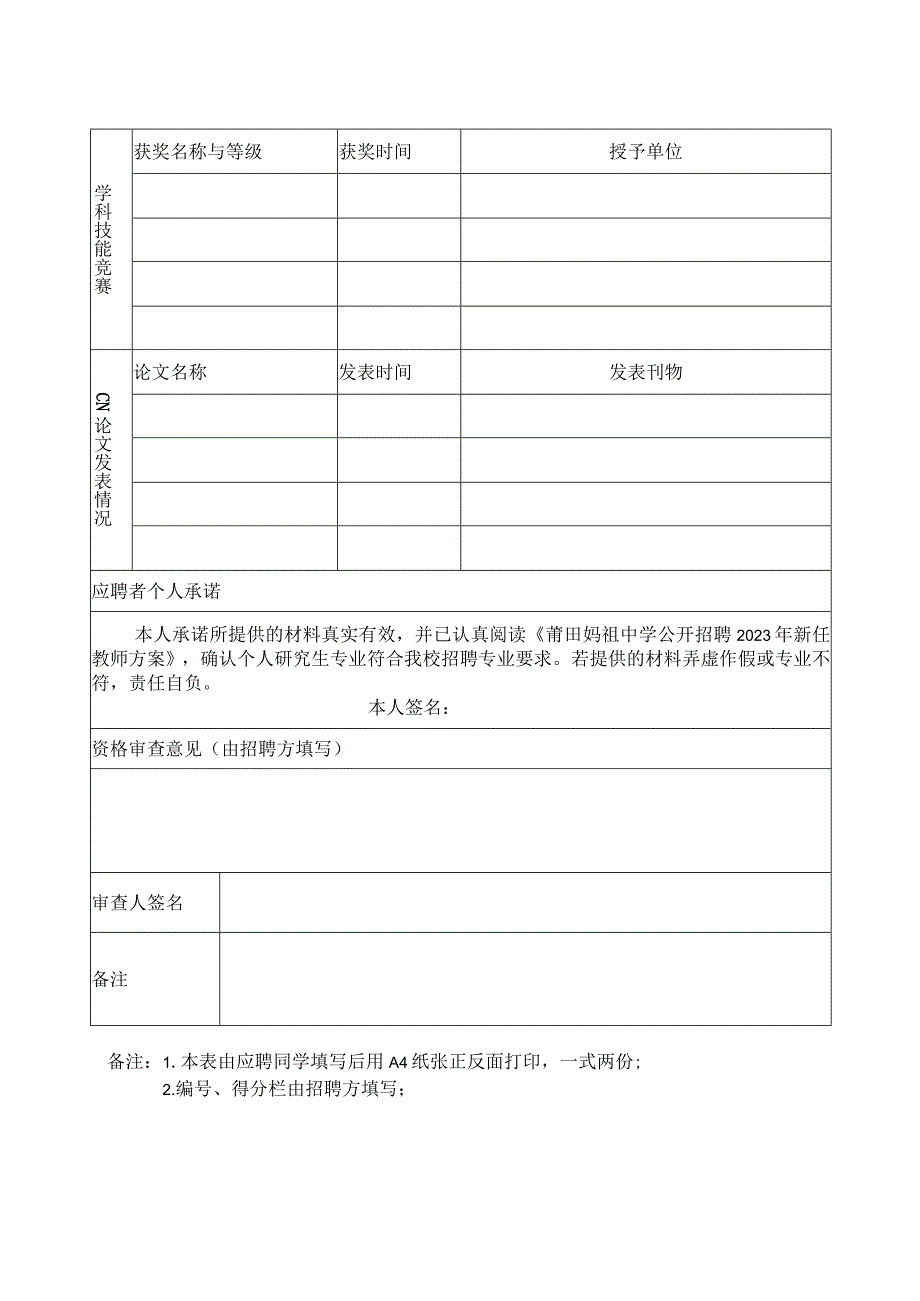 中学公开招聘2024年新任教师报名表.docx_第2页