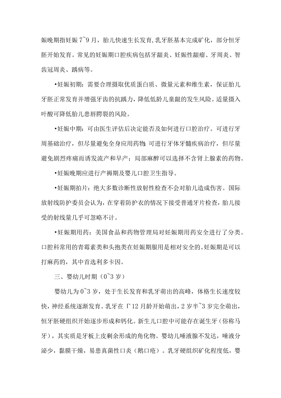 全生命周期口腔健康管理方案.docx_第2页