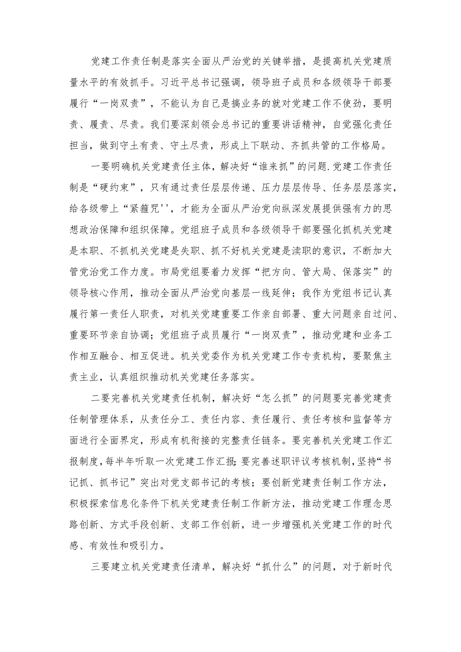 在2024年党风廉政建设工作会议上的讲话发言材料（2篇）.docx_第2页