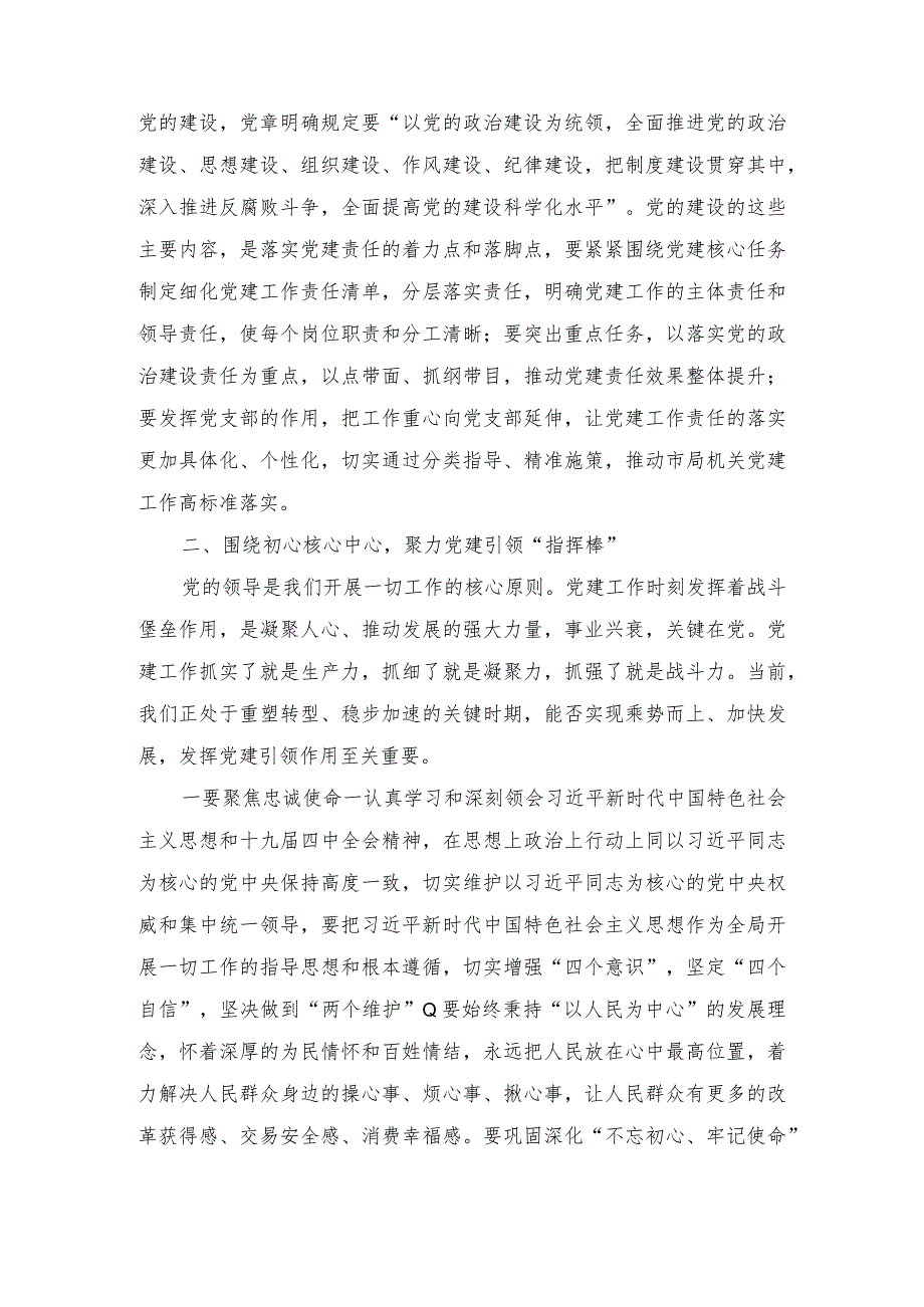 在2024年党风廉政建设工作会议上的讲话发言材料（2篇）.docx_第3页