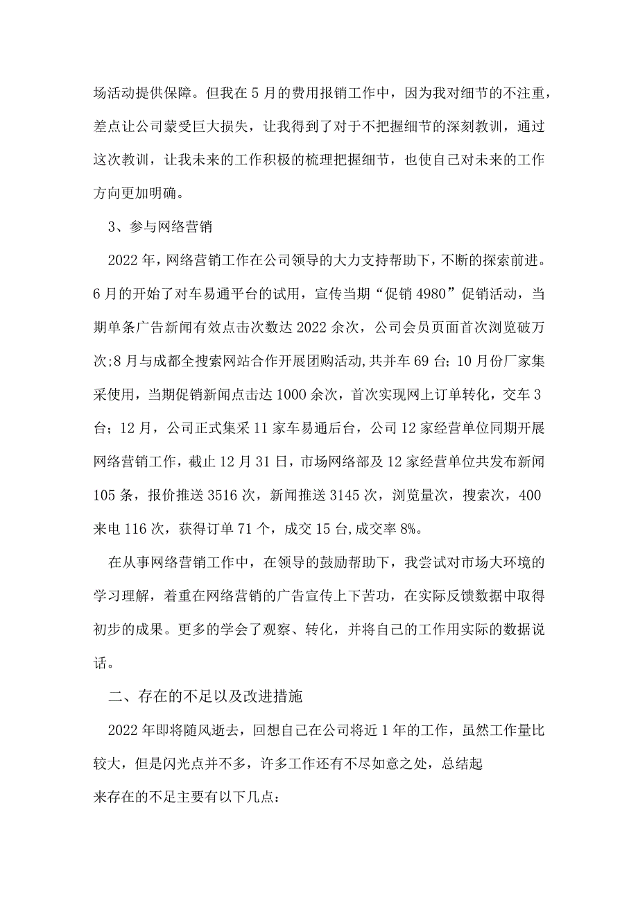 企业营销年度工作总结.docx_第2页