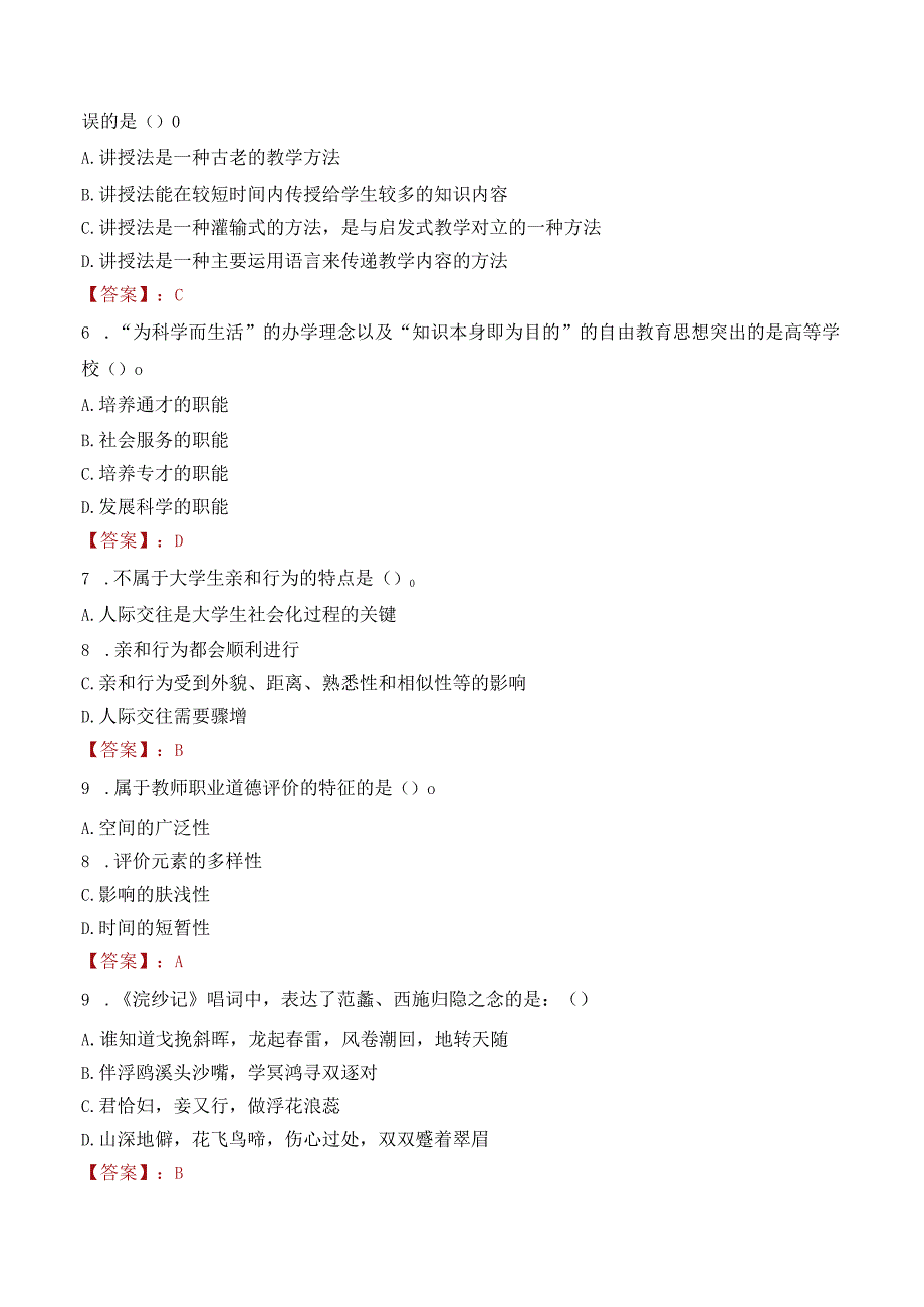 台州科技职业学院招聘考试题库2024.docx_第2页