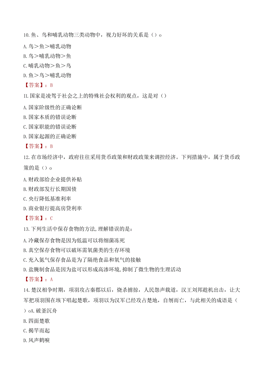 台州科技职业学院招聘考试题库2024.docx_第3页