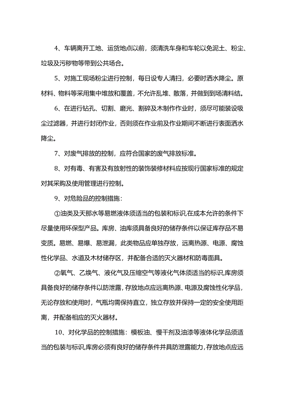 环境因素控制标准.docx_第2页