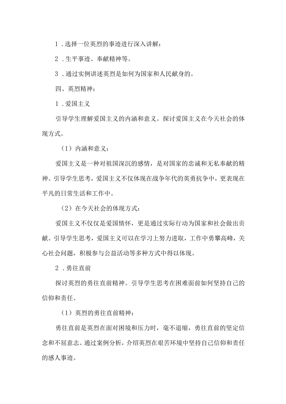 国家公祭日道德讲堂课件.docx_第2页